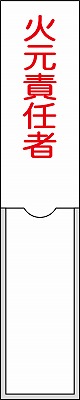 氏名札・責任者札　046100  名100
