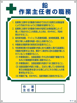 作業主任者の職務標識　049512  職-512