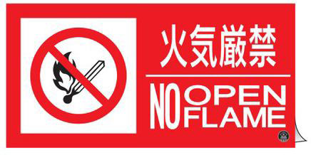 消防サイン標識（東京都火災予防条例改正新様式）　ステッカータイプ  059113 消防-13A