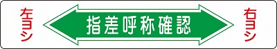 路面通路標識　101005　路面-5