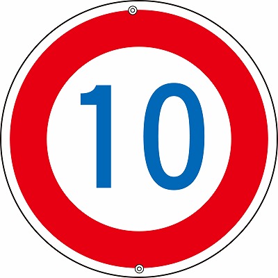 道路標識(上下穴タイプ・無反射)  133223　道路323-10K