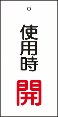 バルブ標示板  166011　特15-70