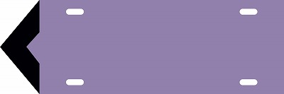 流体方向標識板  174310　矢010（小）