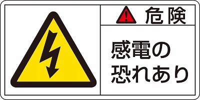 PL警告表示ラベル（ヨコ型）  201105　PL-105（大）