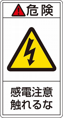 PL警告表示ラベル（タテ型）  201206　PL-206（大）