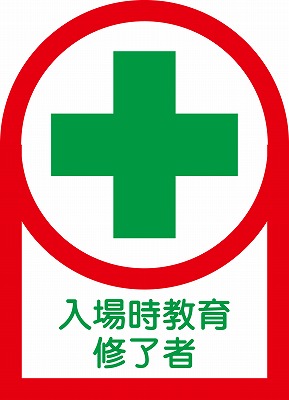 ヘルメット用ステッカー　233092  HL-92