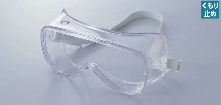 保護メガネ  239080　メガネGLJ73