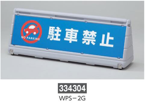 ワイドポップサイン　黄色  334303　WPS-2Y
