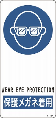 サイン標識　356107　R-107