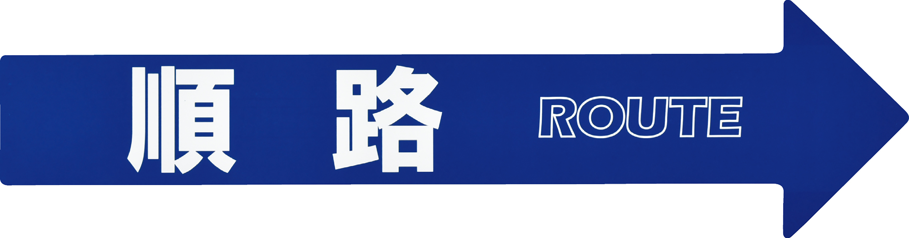 コーンアロー・チェインアロー専用ステッカー  367203　CA-3S