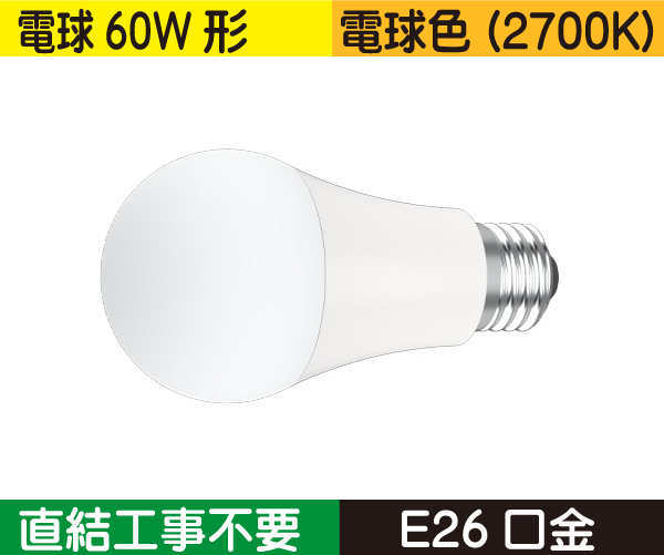 電球形（シリカ電球60W形） 直結工事不要 電球色（3000K） CWLW7W27K250DE26
