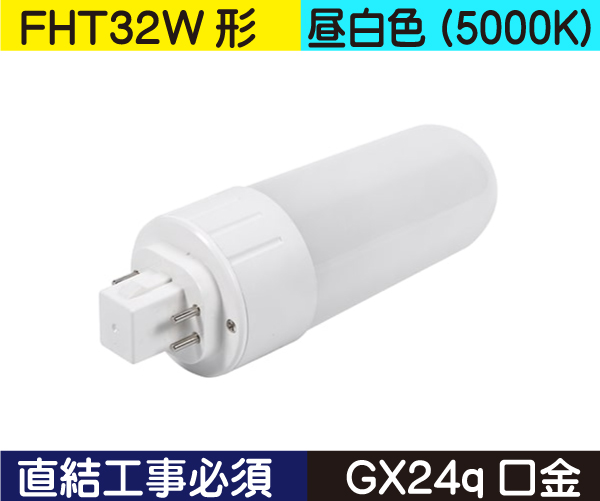 コンパクト蛍光灯形（FHT42W形） 直結工事必須 昼白色（5000K） FHT10ND
