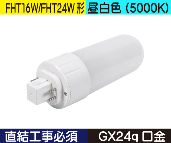 コンパクト蛍光灯形（FHT16W/FHT24W形） 直結工事必須 昼白色（5000K） FHT6ND