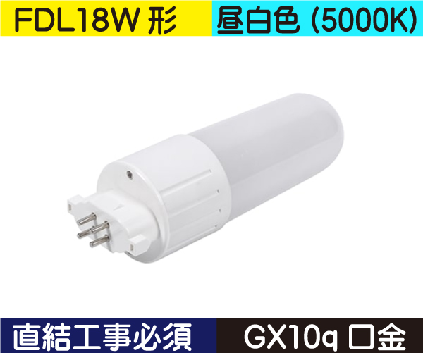 コンパクト蛍光灯形（FDL13W形） 直結工事必須 昼白色（5000K） FDL6ND