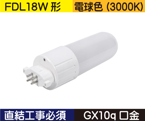 コンパクト蛍光灯形（FDL13W形） 直結工事必須 電球色（3000K） FDL6L1D