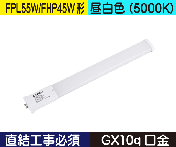 コンパクト蛍光灯形（FPL55W/FHP45W形） 直結工事必須 昼白色（5000K） FPL18ND