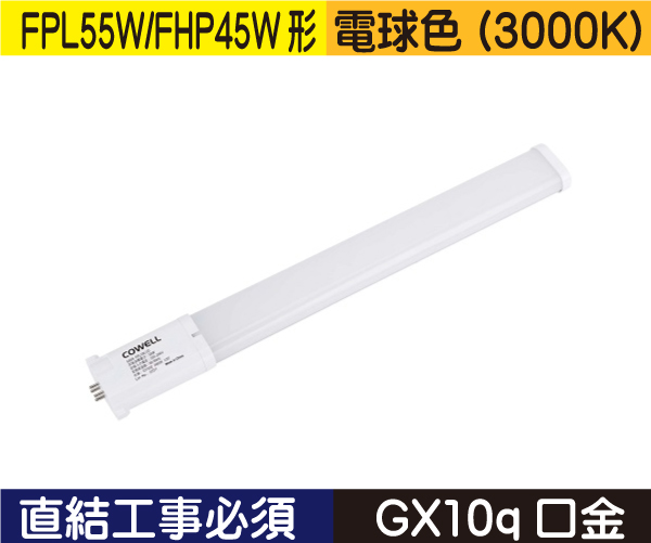コンパクト蛍光灯形（FPL55W/FHP45W形） 直結工事必須 電球色（3000K） FPL18L1D