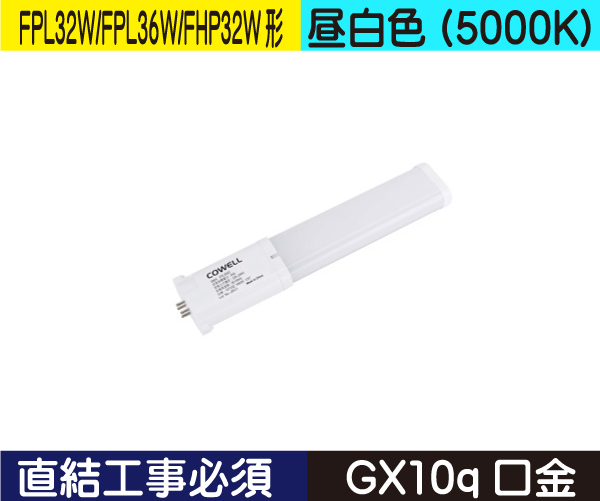 コンパクト蛍光灯形（FPL32W/FPL36W/FHP32W形） 直結工事必須 昼白色（5000K） FPL13ND