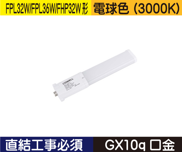 コンパクト蛍光灯形（FPL32W/FPL36W/FHP32W形） 直結工事必須 電球色（3000K） FPL13L1D
