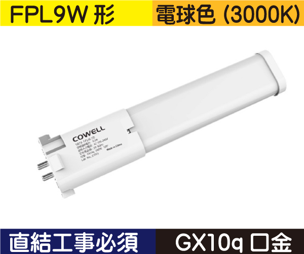 コンパクト蛍光灯形（FPL9W形） 直結工事必須 電球色（3000K） FPL4L1D
