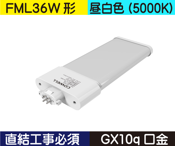コンパクト蛍光灯形（FML36W形） 直結工事必須 昼白色（5000K） FML16ND