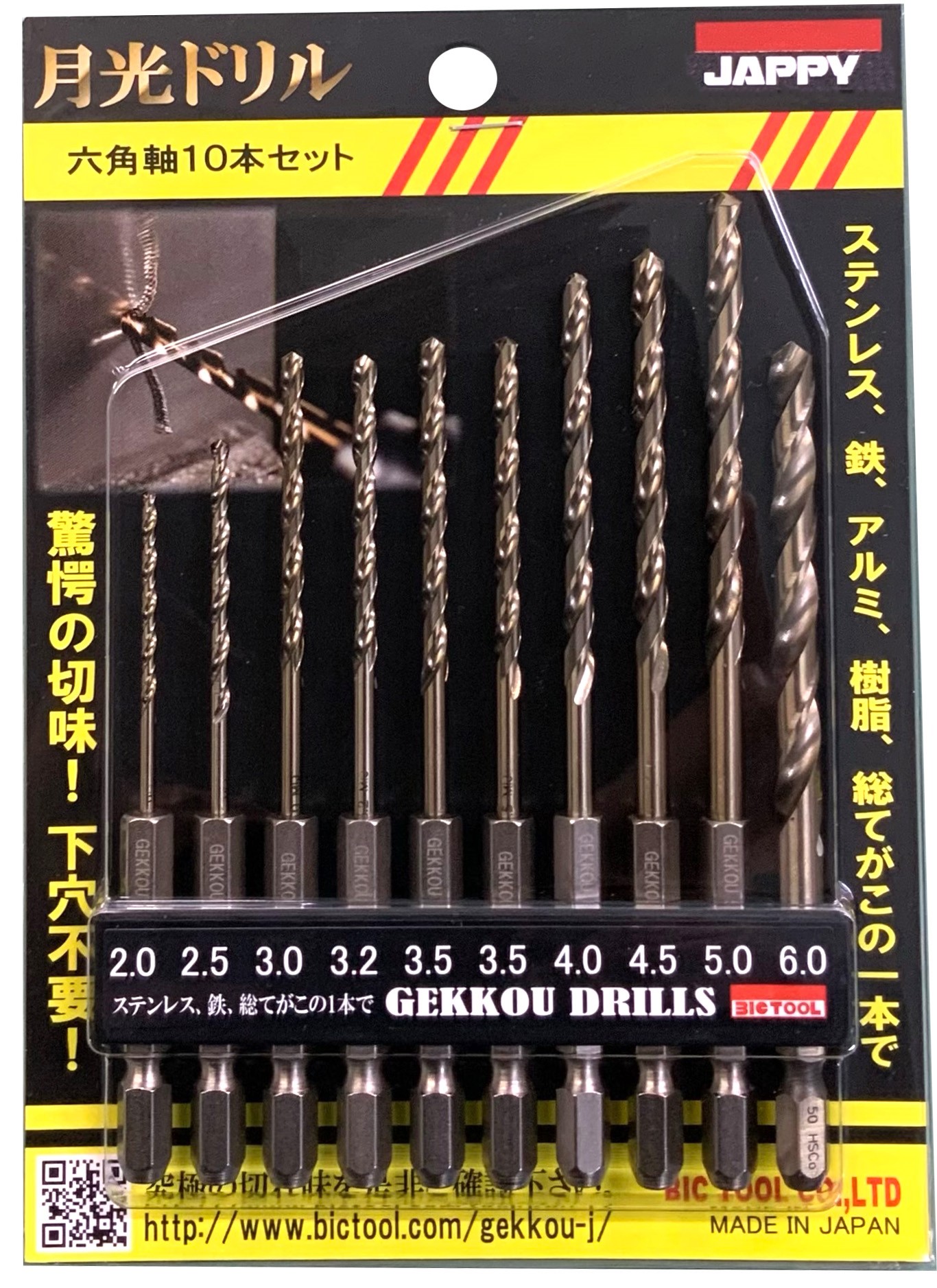 JAPPY ステンレス月光ドリルＳＥＴ ６ＧＫ１０Ｐ－ＪＰ