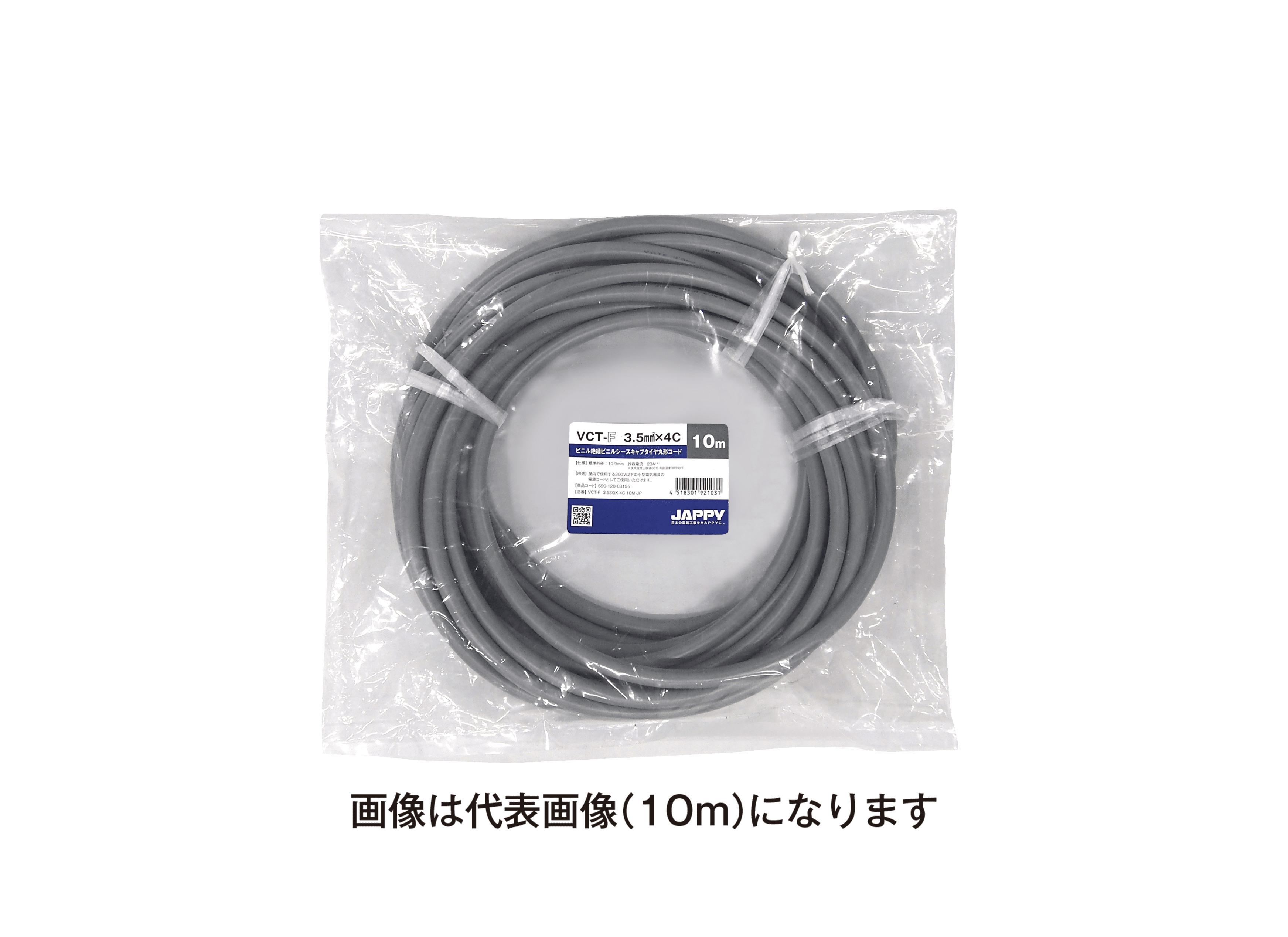 JAPPY キャブタイヤ丸形コード ＶＣＴ－Ｆ　３．５ｓｑ×４ｃ１０ｍ　ＪＰ