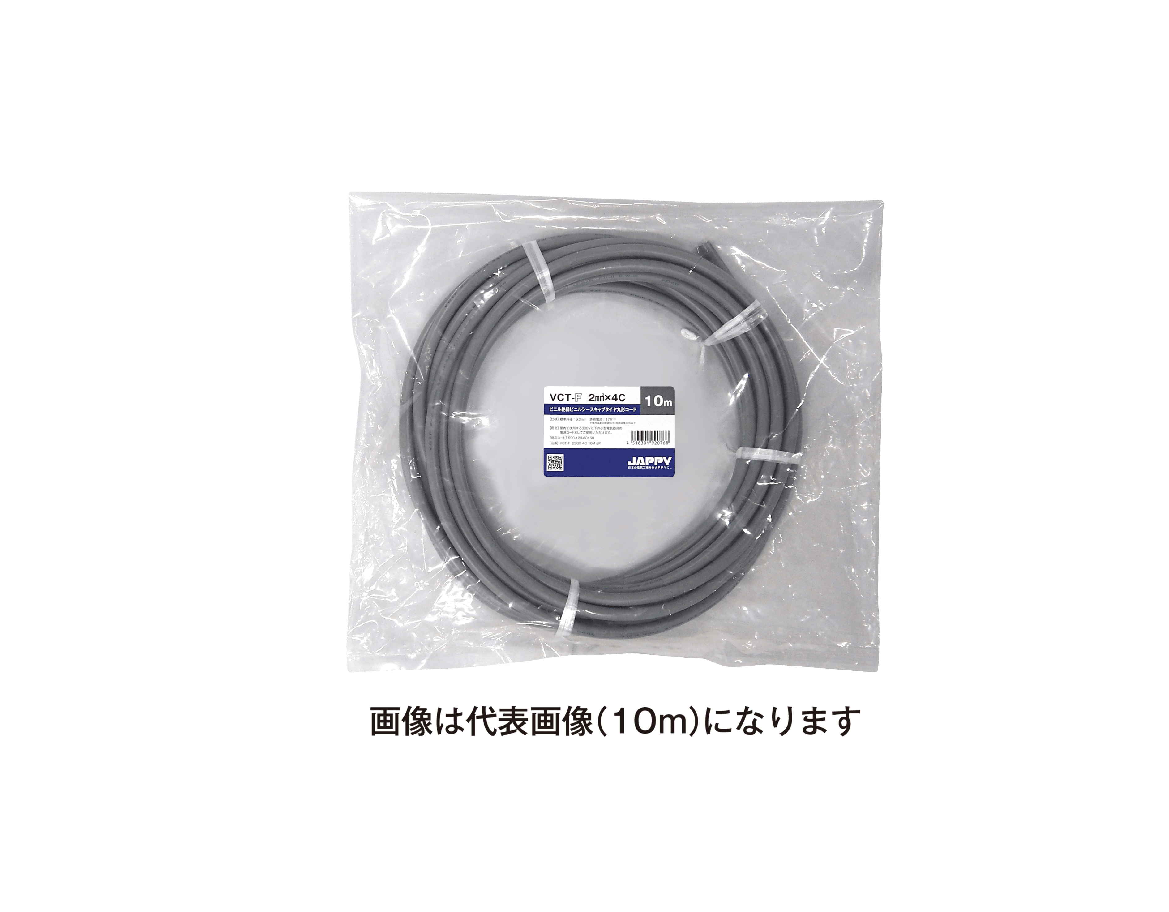 JAPPY キャブタイヤ丸形コード ＶＣＴ－Ｆ　２ｓｑ×４ｃ　１０ｍ　ＪＰ