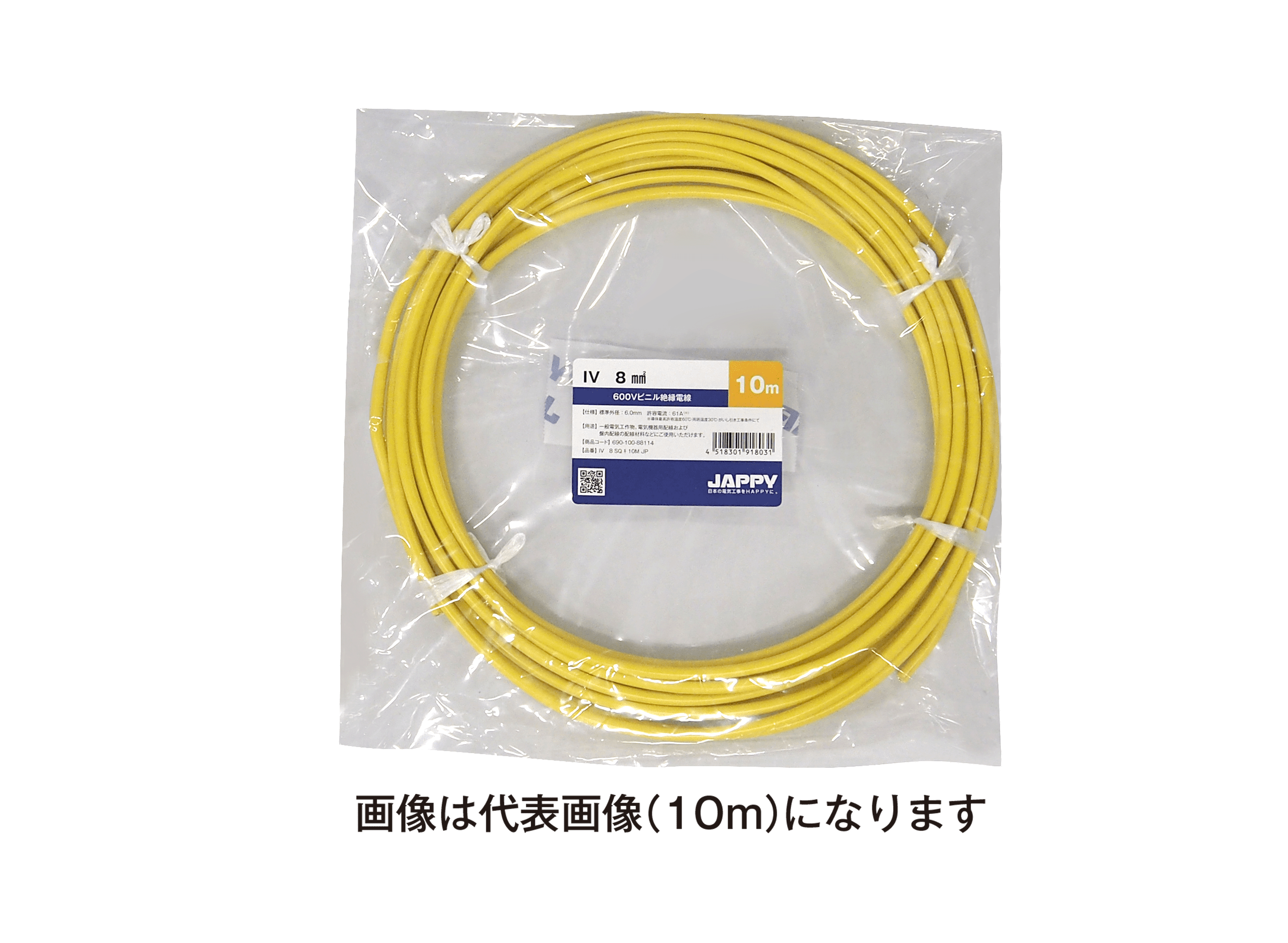 JAPPY ビニル絶縁電線 ＩＶ　８ｓｑ　黄　１０ｍ　ＪＰ