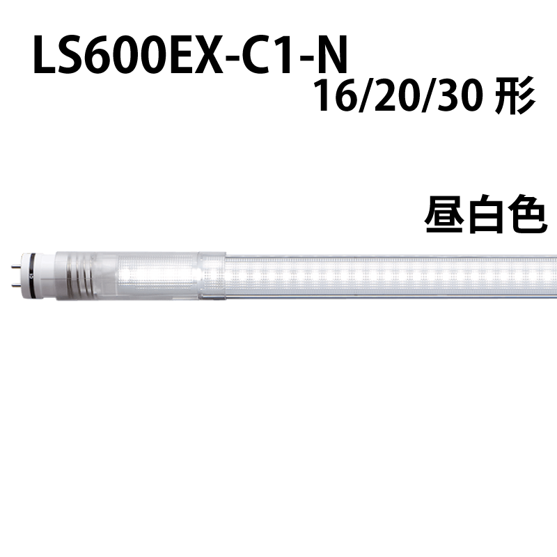 16/20/30形直管LED 伸縮　工事不要　昼白色 LS600EX-C1-N