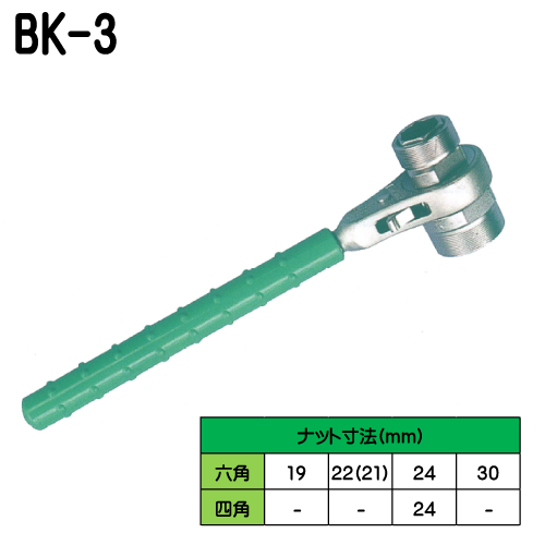 ベンリィラッチ　BK-3　永木精機（配電用）