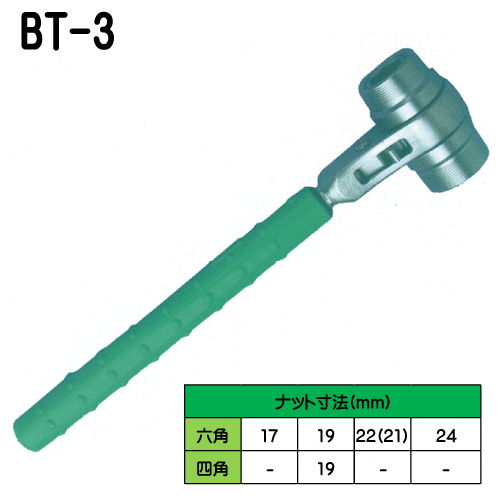 ベンリィラッチ　BT-3　永木精機（配電用）