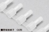ICT絶縁被覆付連鎖形端子　IC CE