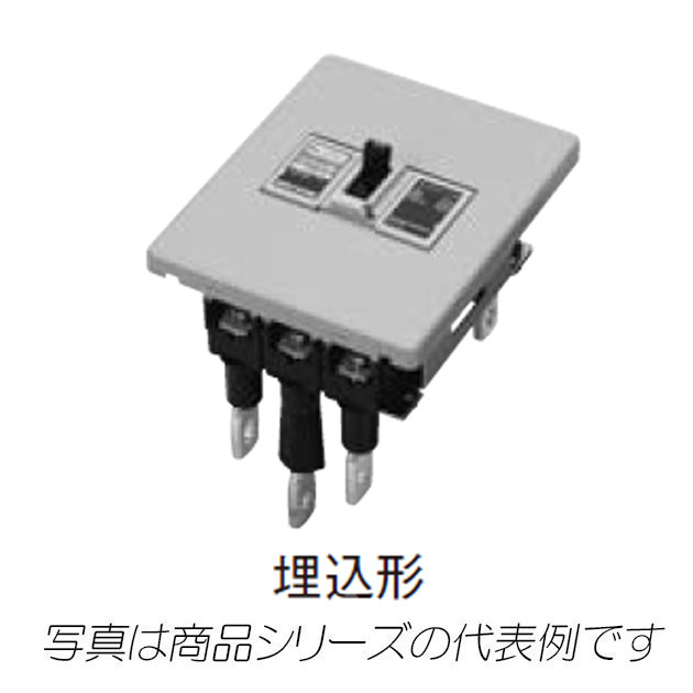 NE1253SAF　3P　500-1250A　サーキットブレーカー（汎用形）　埋込形