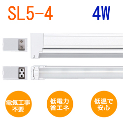 ユニスティックライトneo 4WタイプLED SL5-4