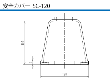 埋込型コネクタ(逆芯専用) RE-3100E 安全カバーSC-120