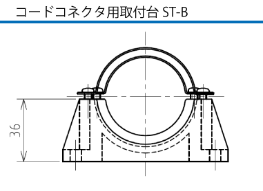コードコネクタ用取付台  ST-B