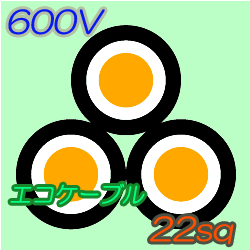 エコケーブルEM-CET22　50m