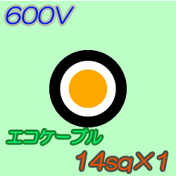 エコケーブルEM-CE14-1C　50m