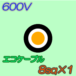 エコケーブルEM-CE8-1C　50m