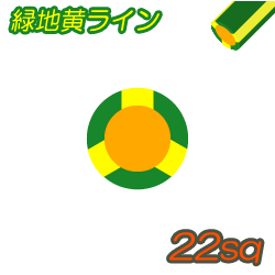 IV G/Y 緑地黄ライン 22sq　100m