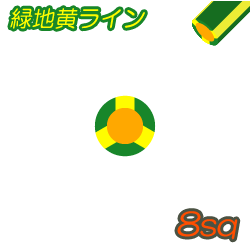 IV G/Y 緑地黄ライン 8sq　100m